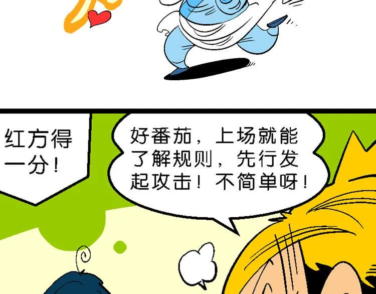 第16话 仙厨道！开始（2） 第37页