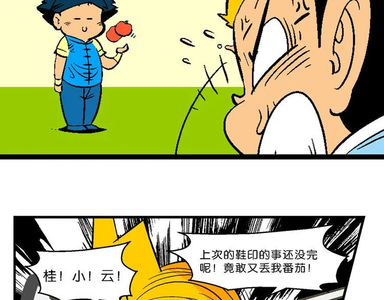 第16话 仙厨道！开始（2） 第38页