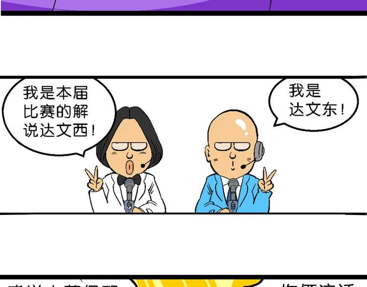第16话 仙厨道！开始（2） 第43页