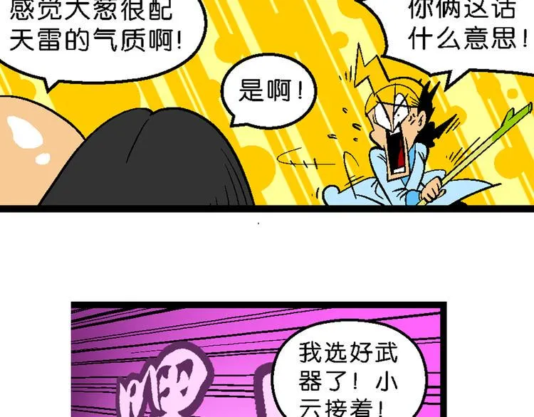 第16话 仙厨道！开始（2） 第44页