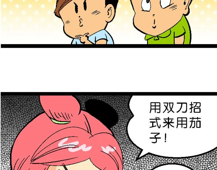 第16话 仙厨道！开始（2） 第48页