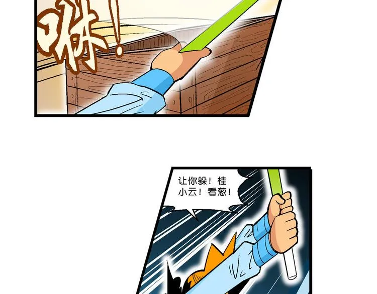 第16话 仙厨道！开始（2） 第52页