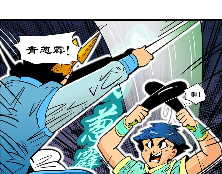 第16话 仙厨道！开始（2） 第54页