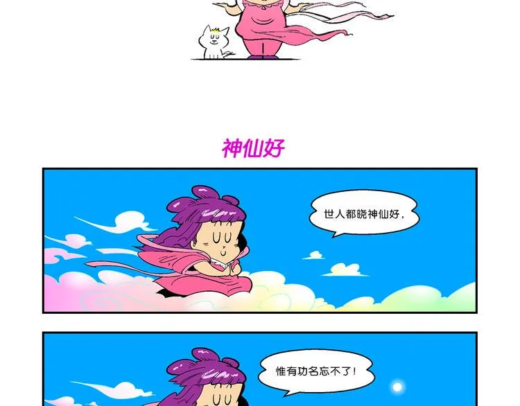 第16话 仙厨道！开始（2） 第58页