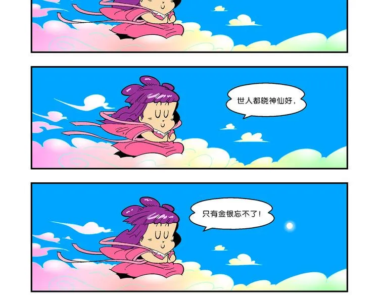 第16话 仙厨道！开始（2） 第59页