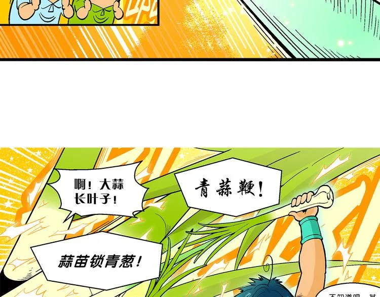 第17话 蔬菜的强悍（1） 第27页