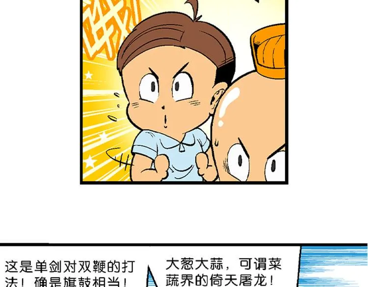 第17话 蔬菜的强悍（1） 第30页