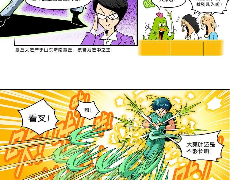 第17话 蔬菜的强悍（1） 第36页