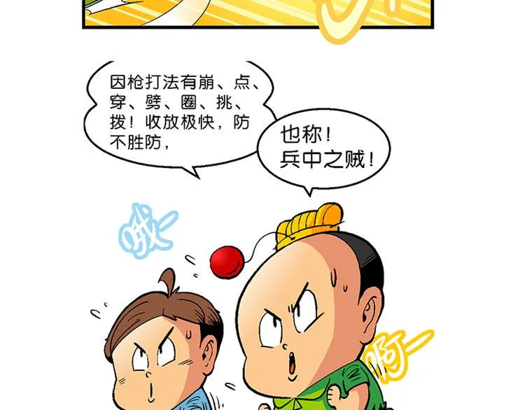 第18话 蔬菜的强悍（2） 第23页