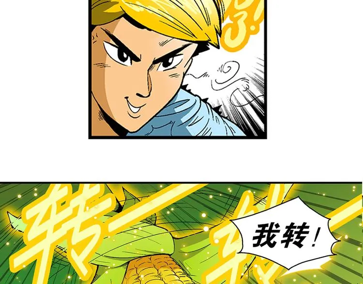 第18话 蔬菜的强悍（2） 第46页