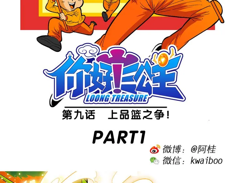 第19话 上品篮之争！（1） 第2页
