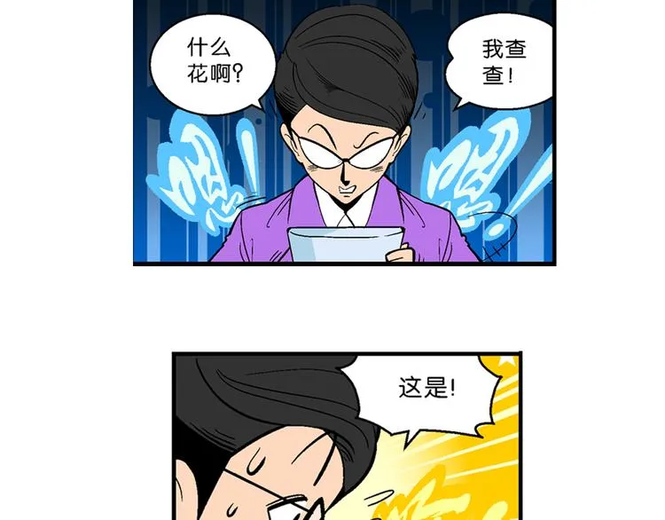 第19话 上品篮之争！（1） 第20页
