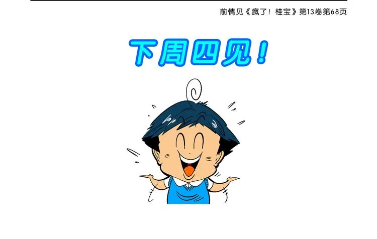 第19话 上品篮之争！（1） 第35页