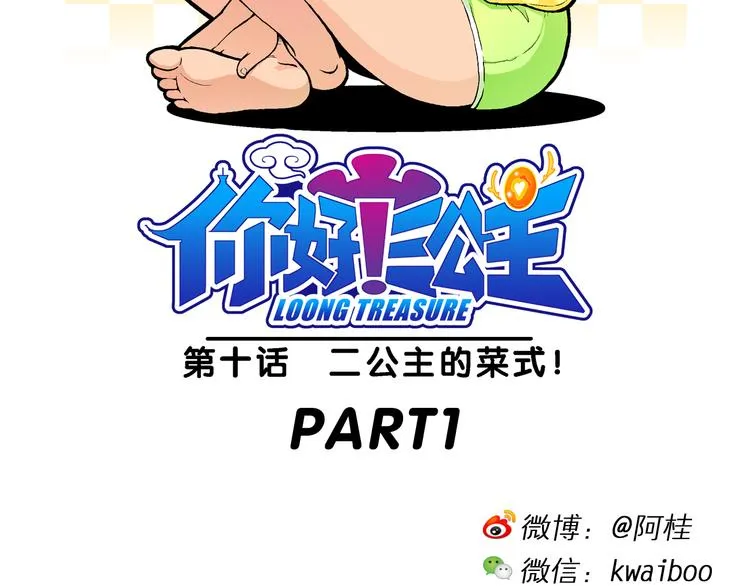 第21话 二公主的菜式！（1） 第2页