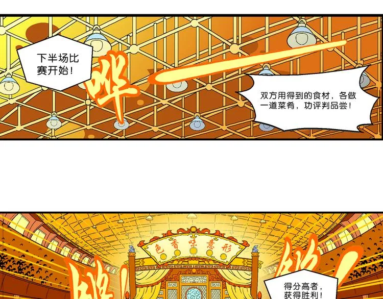 第21话 二公主的菜式！（1） 第3页
