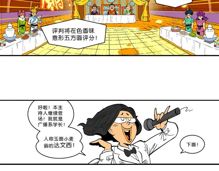 第21话 二公主的菜式！（1） 第4页