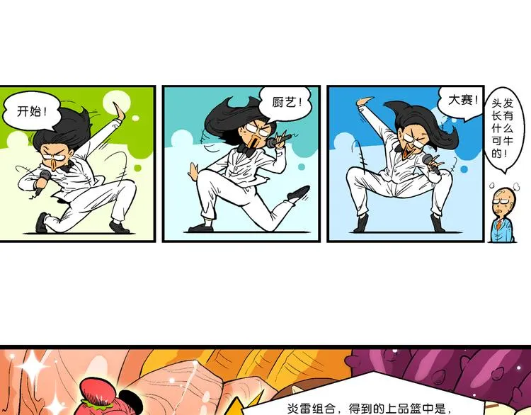 第21话 二公主的菜式！（1） 第5页
