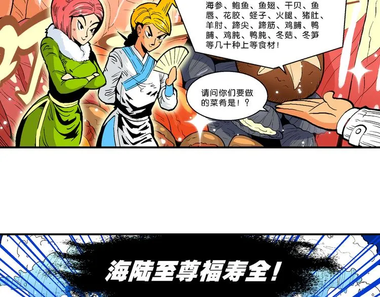 第21话 二公主的菜式！（1） 第6页