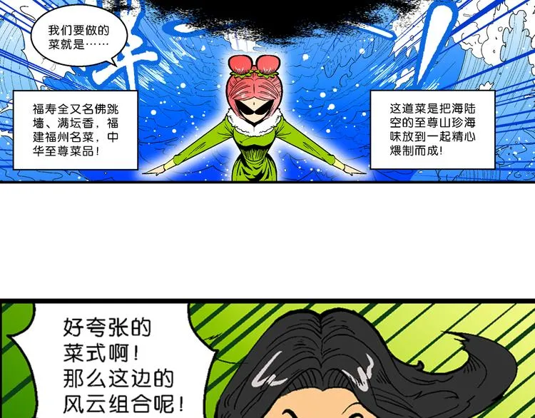 第21话 二公主的菜式！（1） 第7页