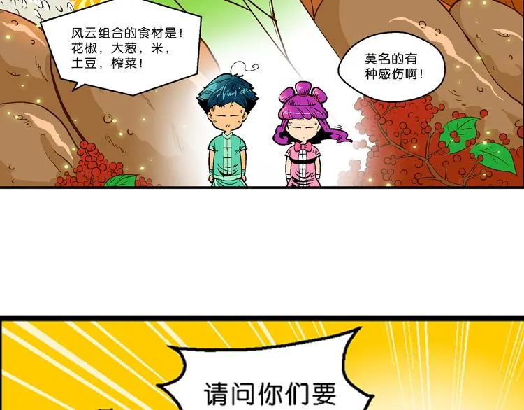 第21话 二公主的菜式！（1） 第10页
