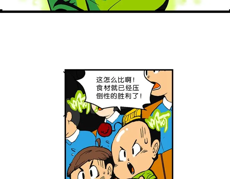第21话 二公主的菜式！（1） 第14页