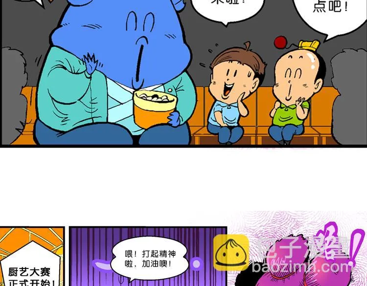 第21话 二公主的菜式！（1） 第17页