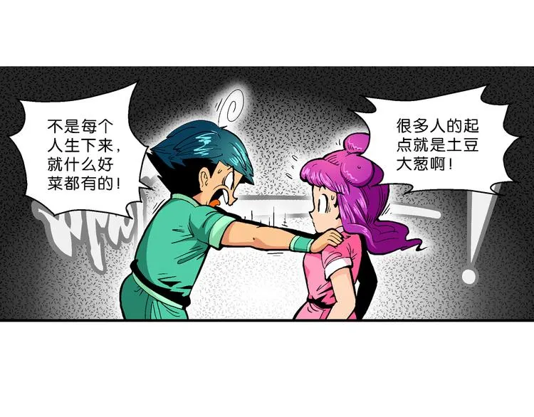 第21话 二公主的菜式！（1） 第21页