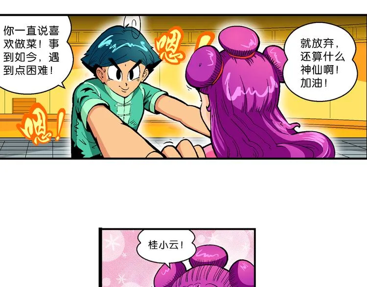 第21话 二公主的菜式！（1） 第22页