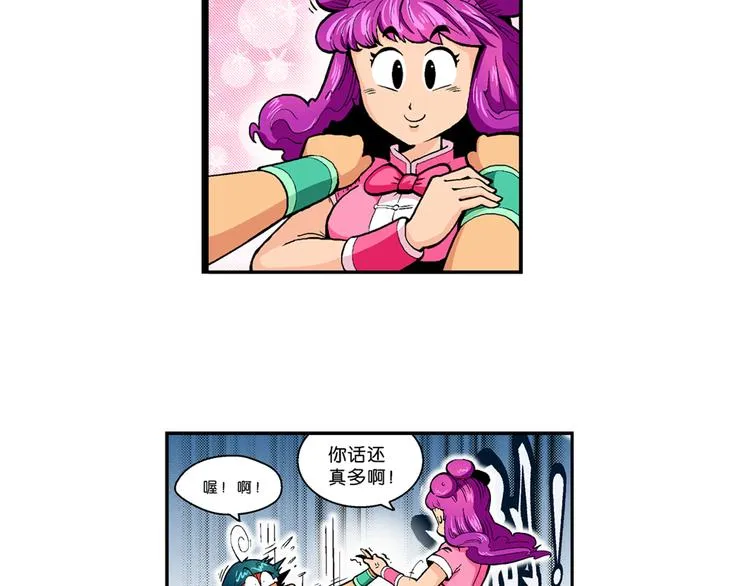第21话 二公主的菜式！（1） 第23页