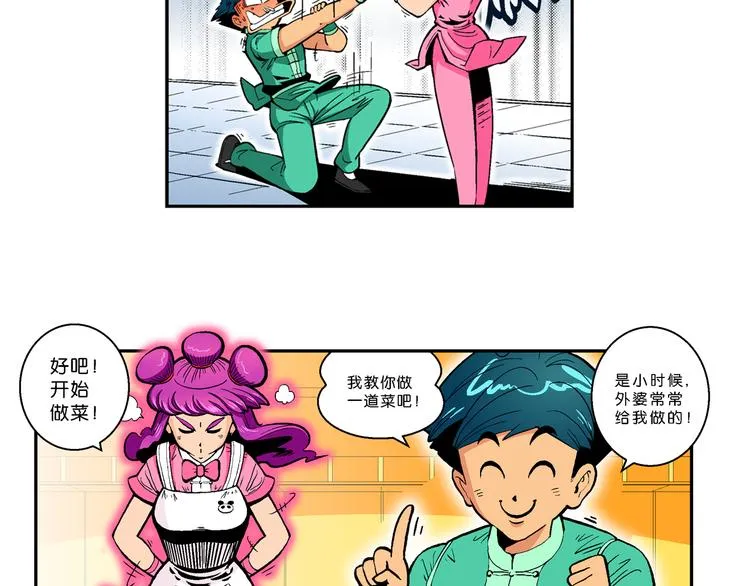 第21话 二公主的菜式！（1） 第24页