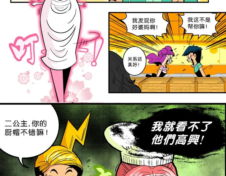 第21话 二公主的菜式！（1） 第25页