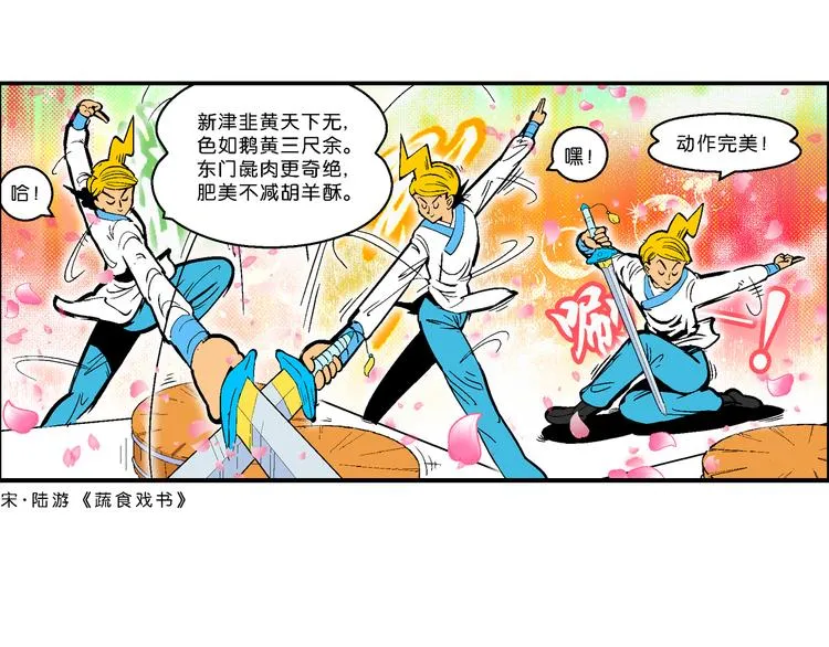第21话 二公主的菜式！（1） 第28页
