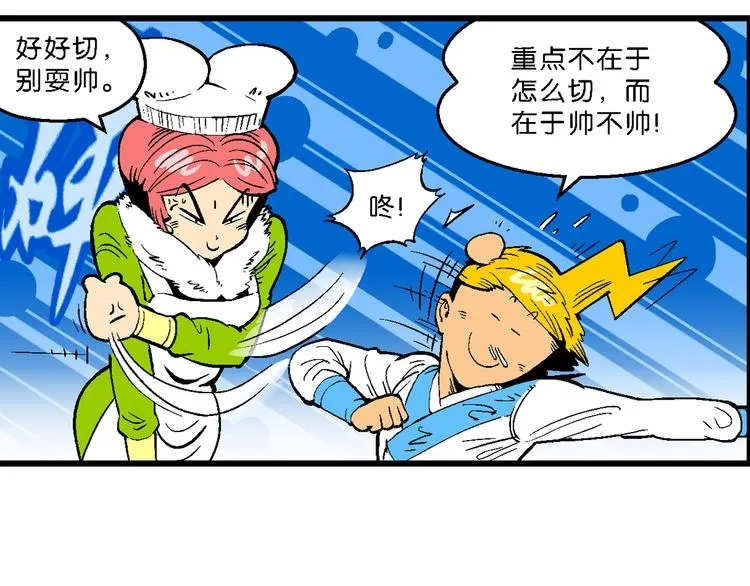 第21话 二公主的菜式！（1） 第29页