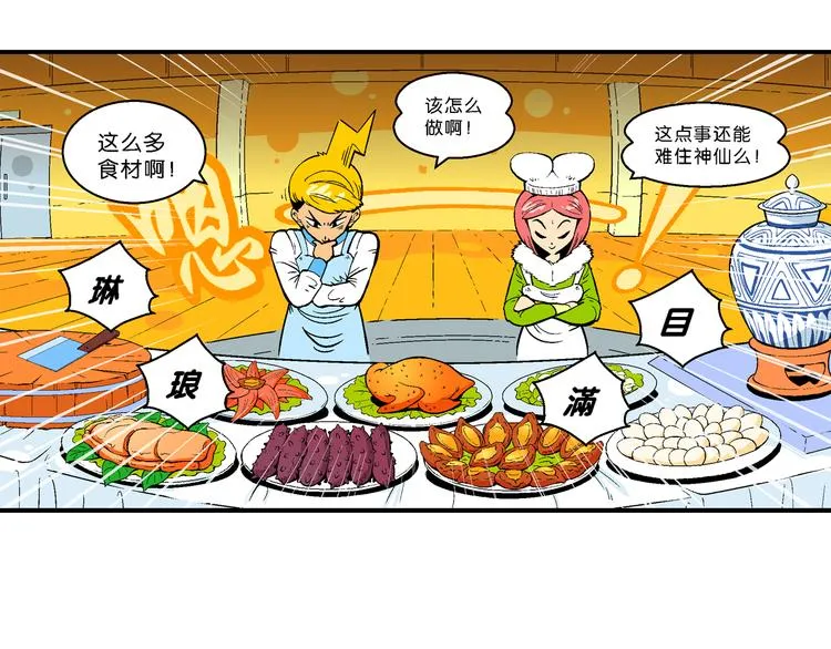 第21话 二公主的菜式！（1） 第31页