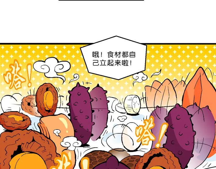第21话 二公主的菜式！（1） 第33页