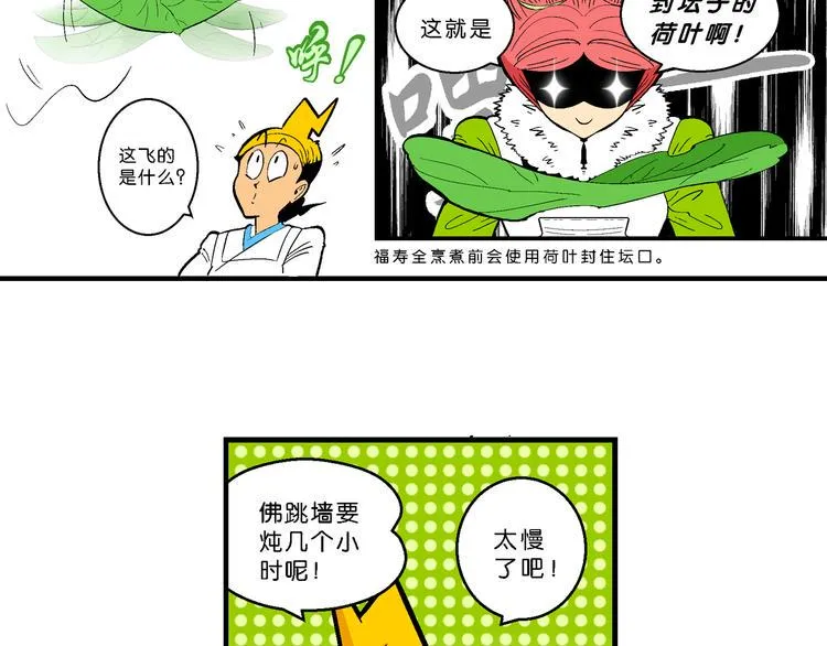 第22话 二公主的菜式！（2） 第3页