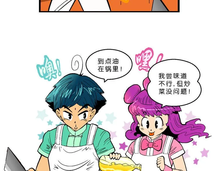 第22话 二公主的菜式！（2） 第9页