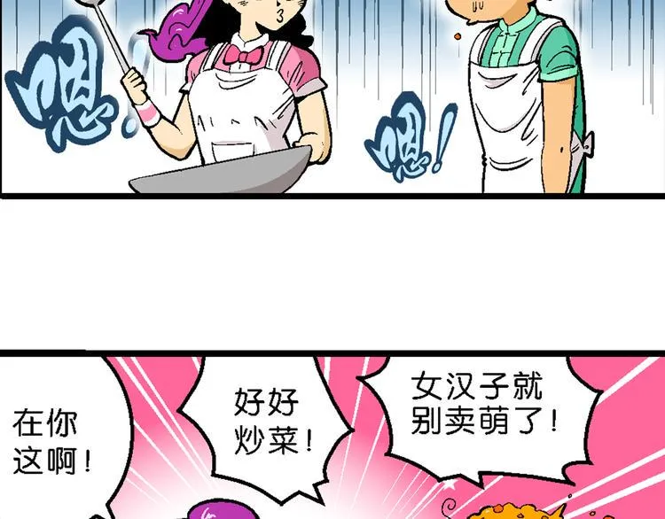 第22话 二公主的菜式！（2） 第14页