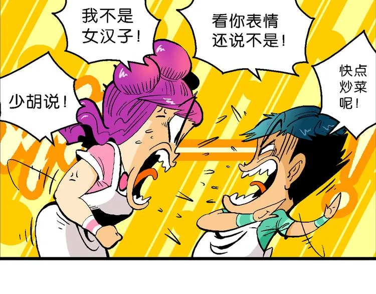 第22话 二公主的菜式！（2） 第16页