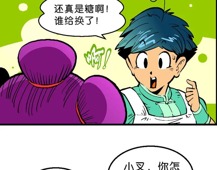 第22话 二公主的菜式！（2） 第28页