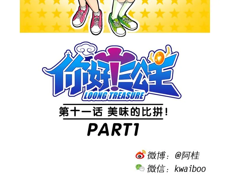 第23话 美味的比拼！（1） 第2页