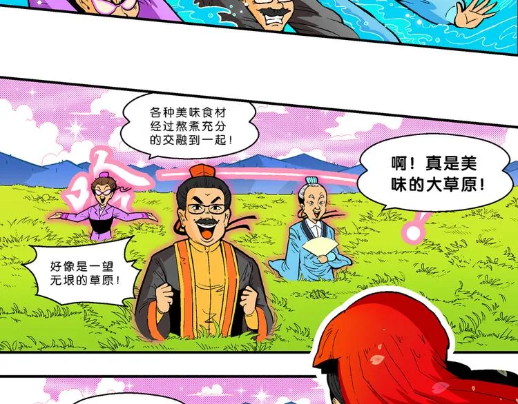 第23话 美味的比拼！（1） 第8页