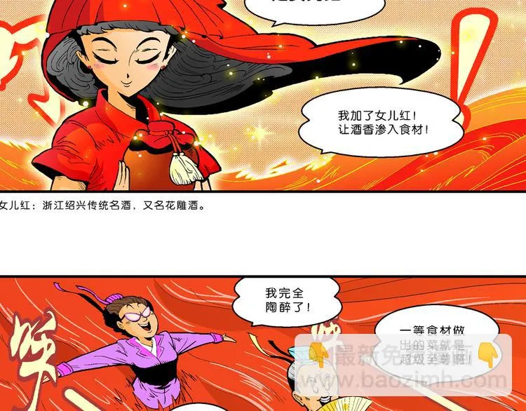 第23话 美味的比拼！（1） 第10页