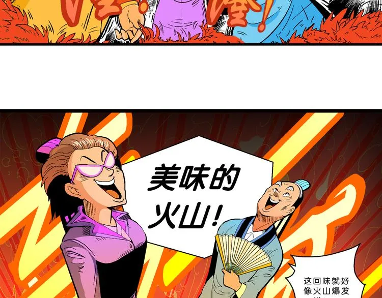 第23话 美味的比拼！（1） 第12页