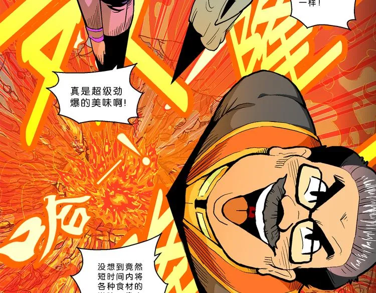 第23话 美味的比拼！（1） 第13页