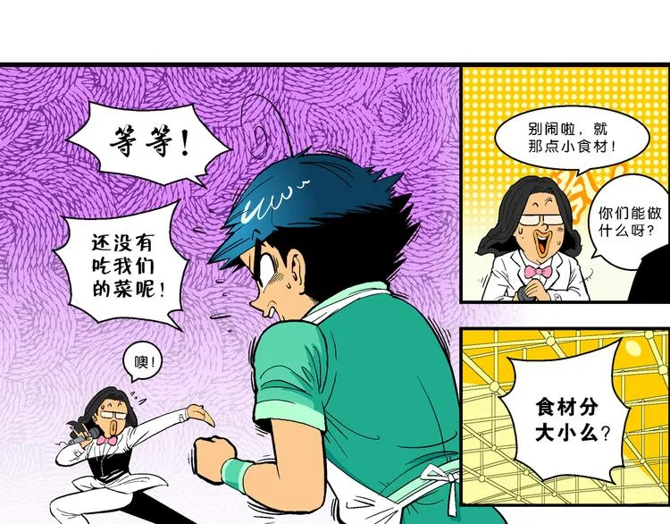 第23话 美味的比拼！（1） 第17页