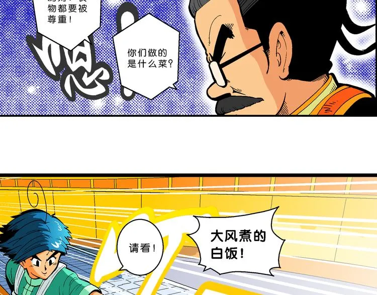 第23话 美味的比拼！（1） 第19页