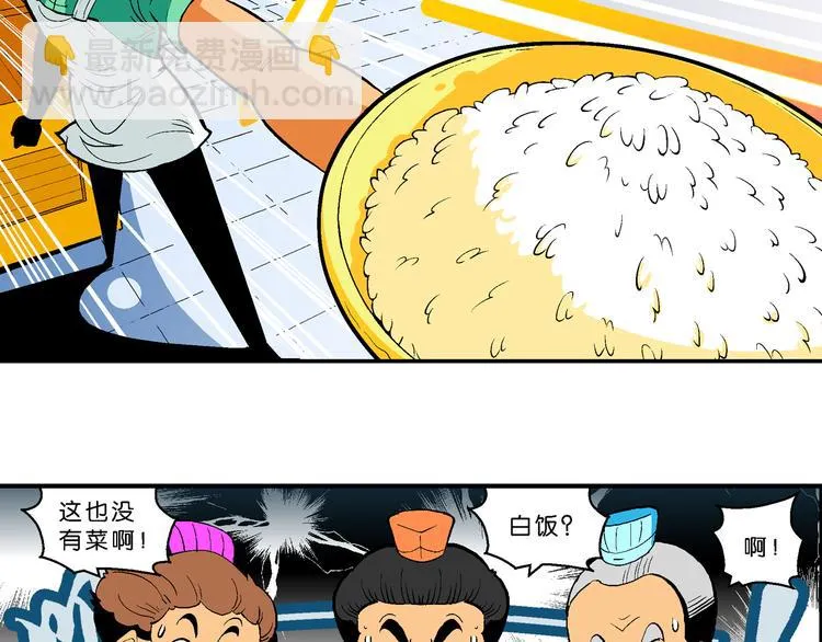 第23话 美味的比拼！（1） 第20页