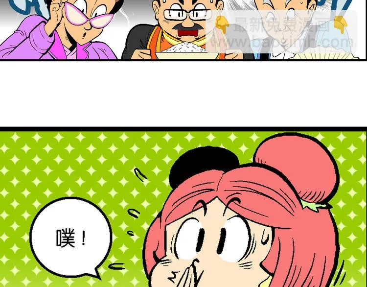 第23话 美味的比拼！（1） 第21页