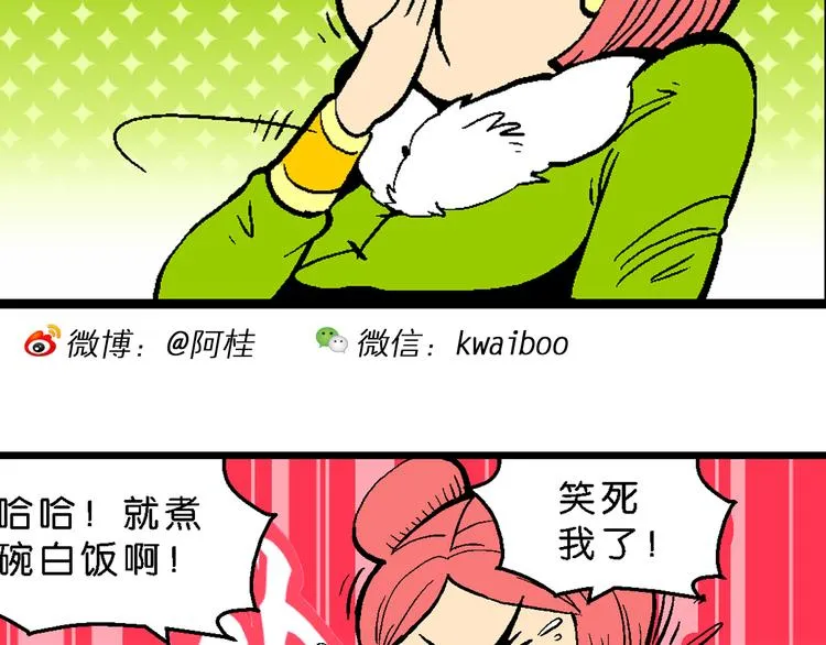 第23话 美味的比拼！（1） 第22页